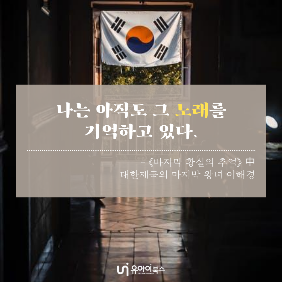 201208_마지막 황실의 추억.png