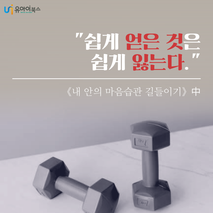 201102_내 안의 마음습관 길들이기.png