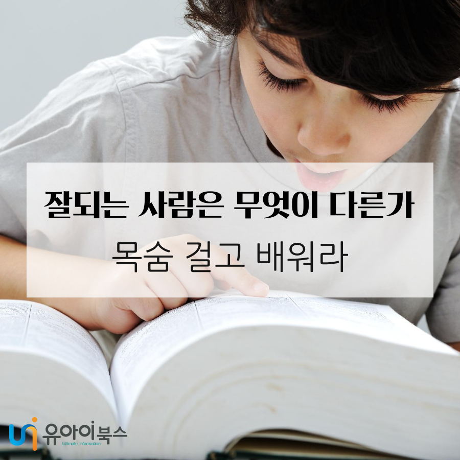 0615_잘되는 사람은 무엇이 다른가.png