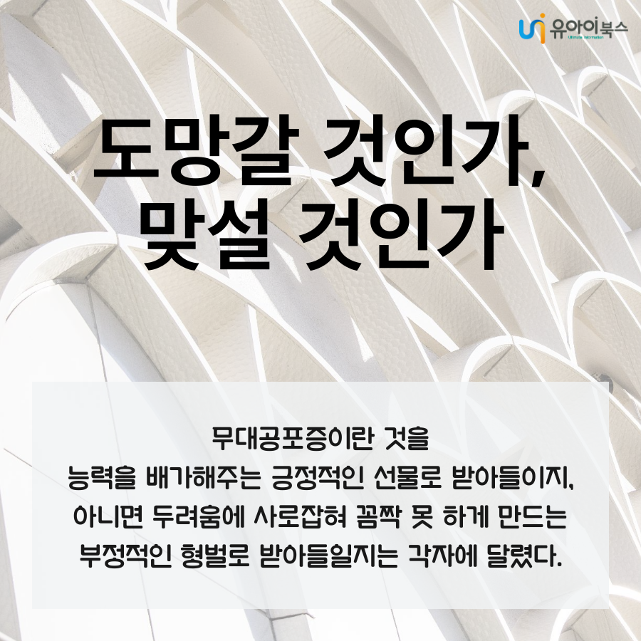 0720_내 안의 겁쟁이 길들이기.png