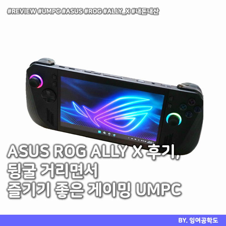 00_HKB_ASUS ROG ALLY X.png