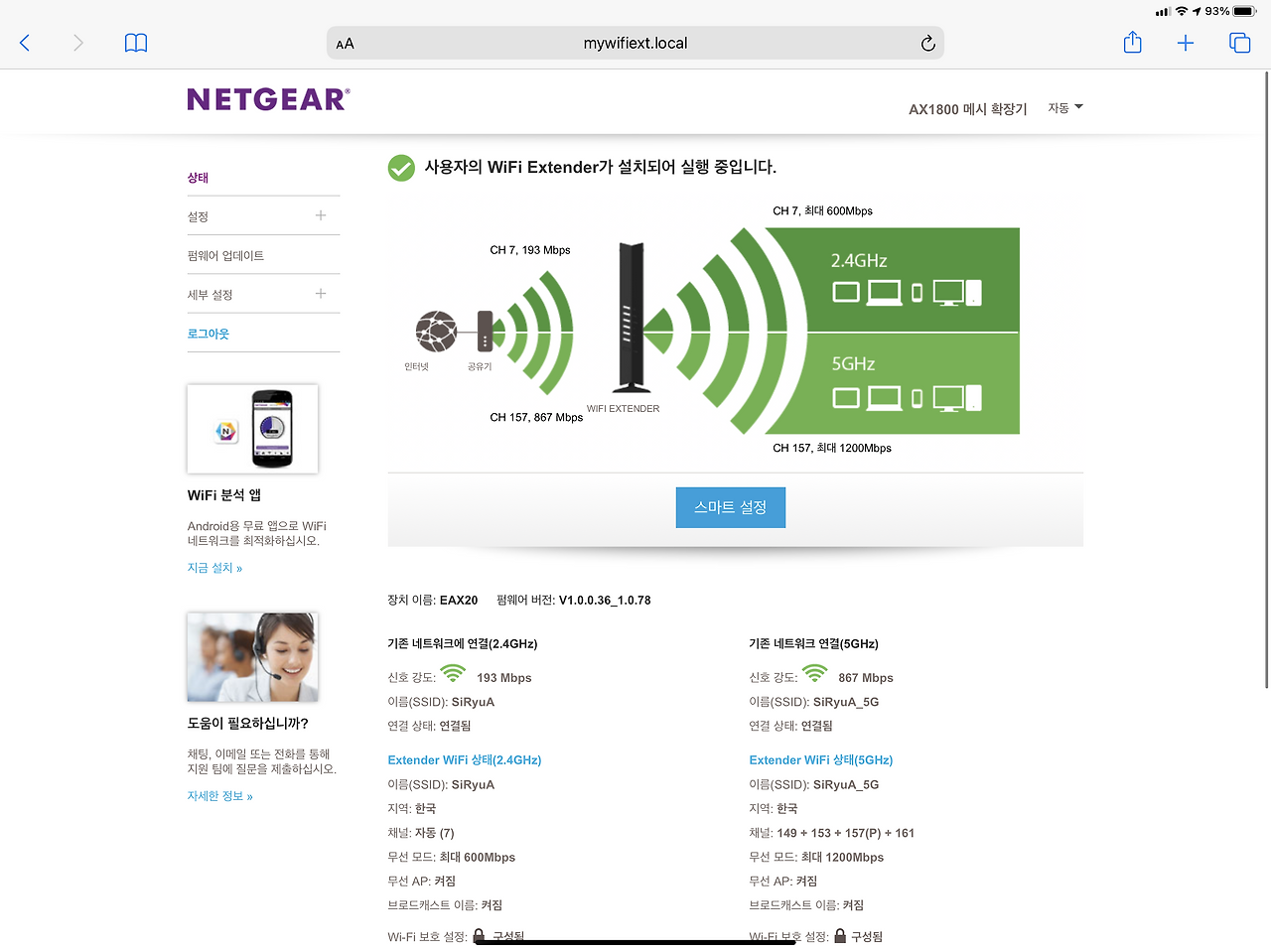 NETGEAR_EAX20_22.png