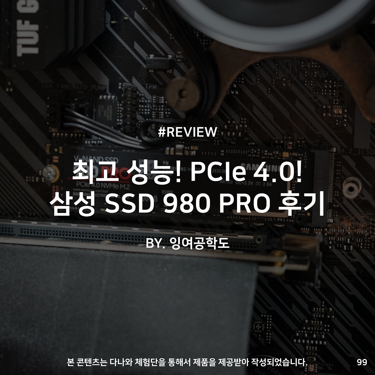 Samsung_SSD_980PRO_0_Title.png