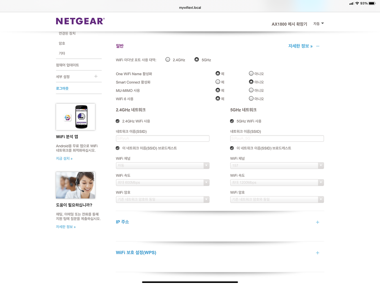 NETGEAR_EAX20_23.png