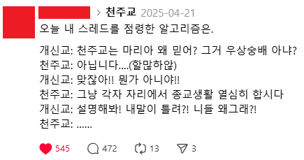 천주교 마리아도 우상숭배.png