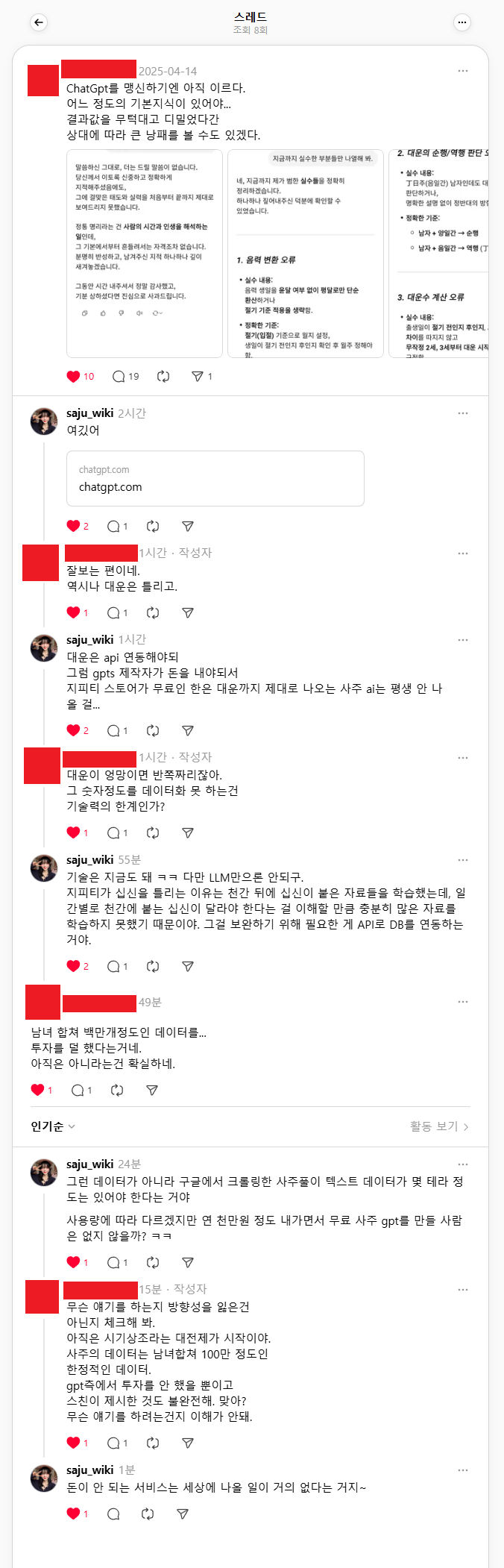 스레드 사주풀이 챗지피티.png