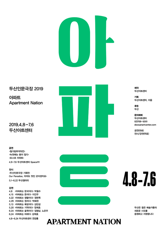 [붙임] 아파트 포스터.png