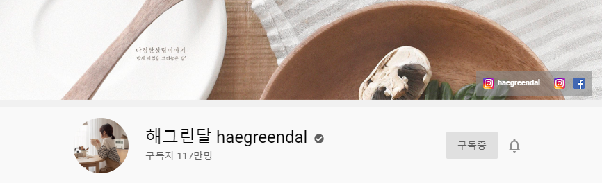 해드린달 haegreendal.png