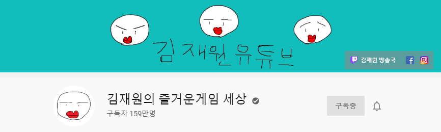 김재원의 즐거운게임 세상.png