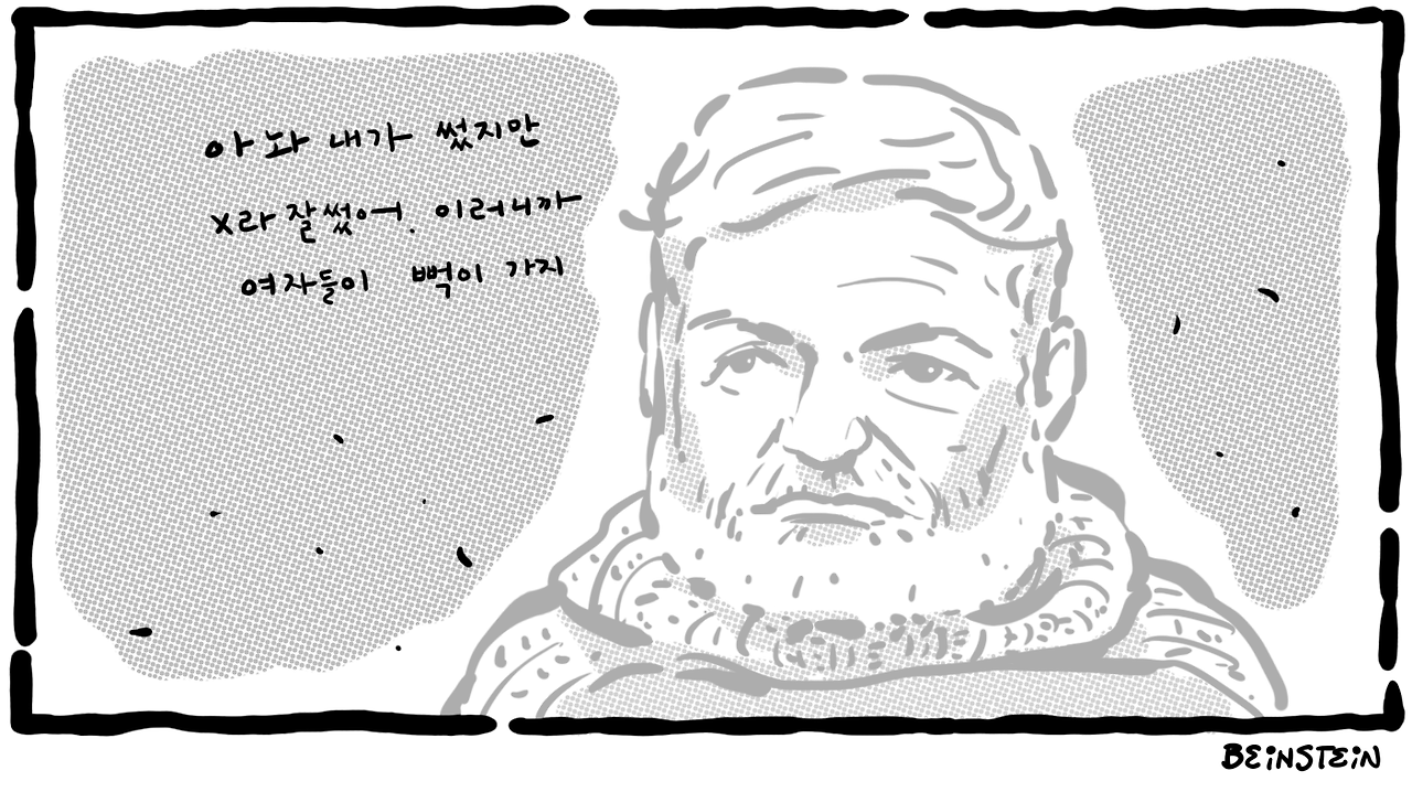 헤밍웨이.png