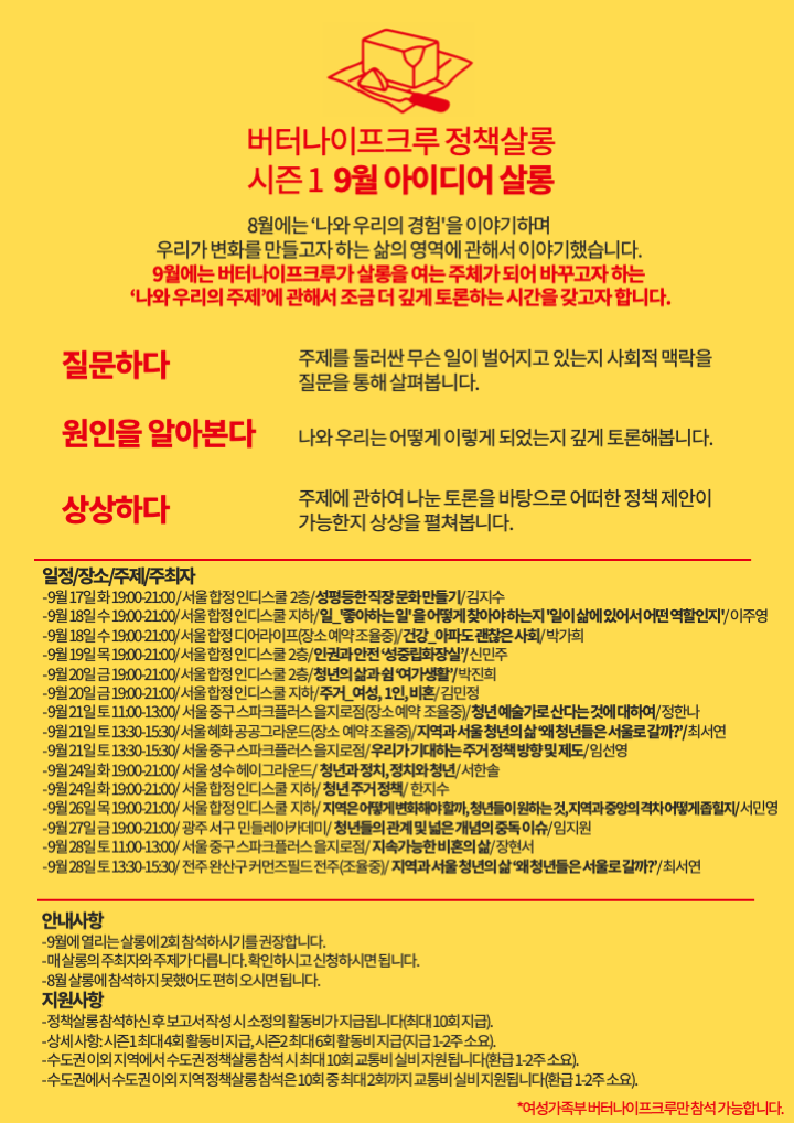 9월 아이디어살롱 신청_이벤터스.png