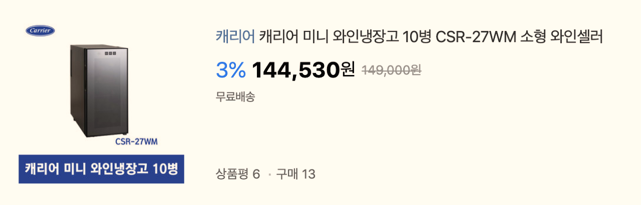 캐리어 와인셀러.png