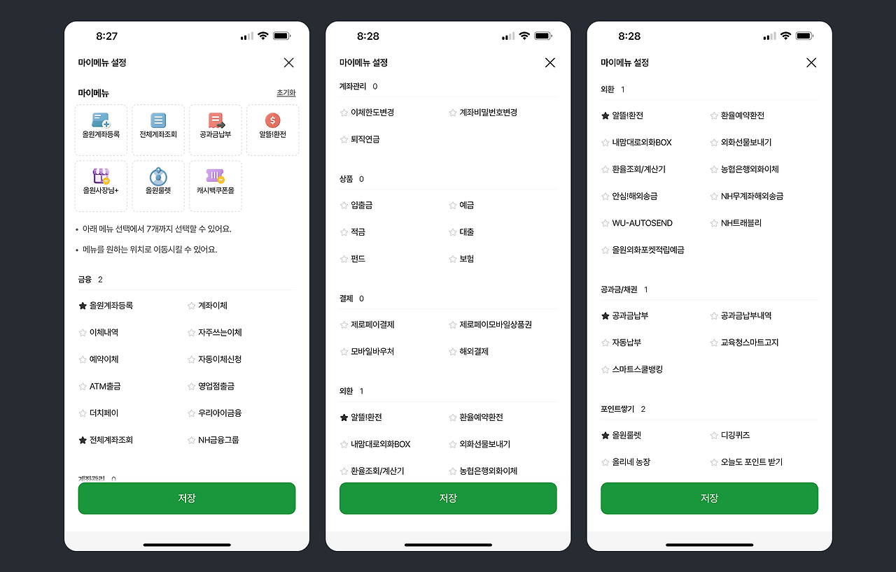 NH 올원뱅크] 내 일상에 맞게 정리되는 뱅킹