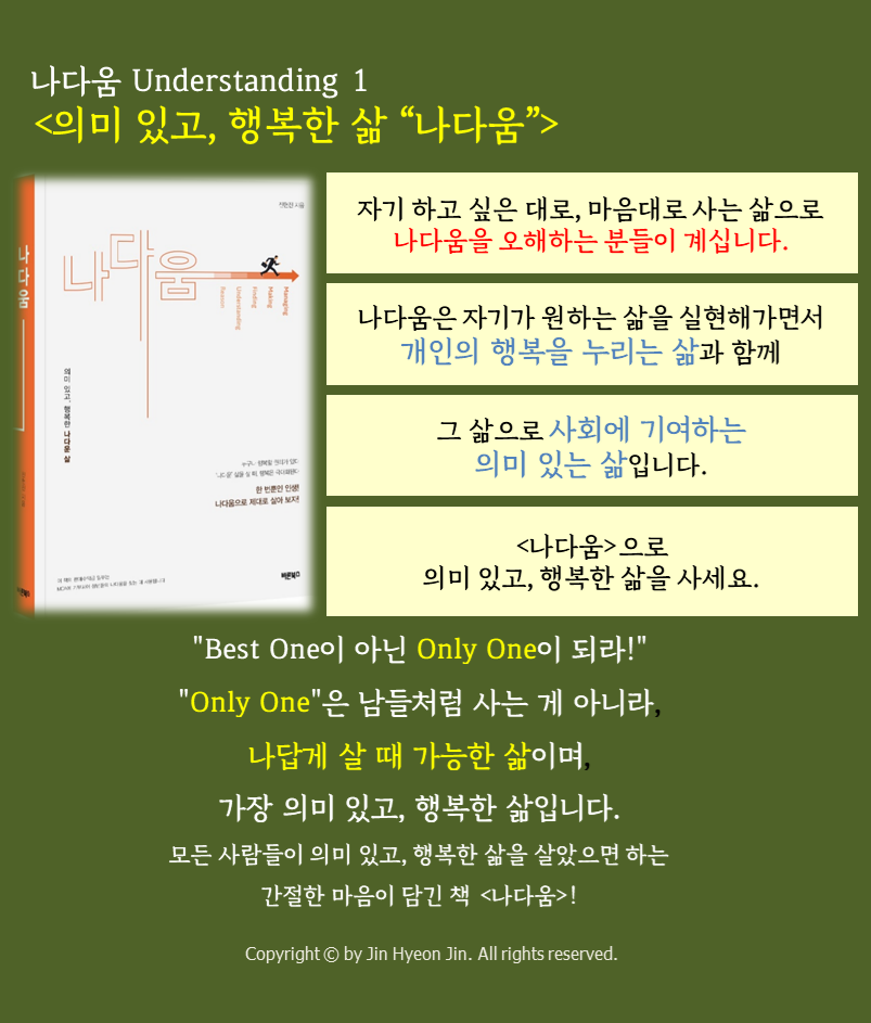 이해1. 나다움 정의.png