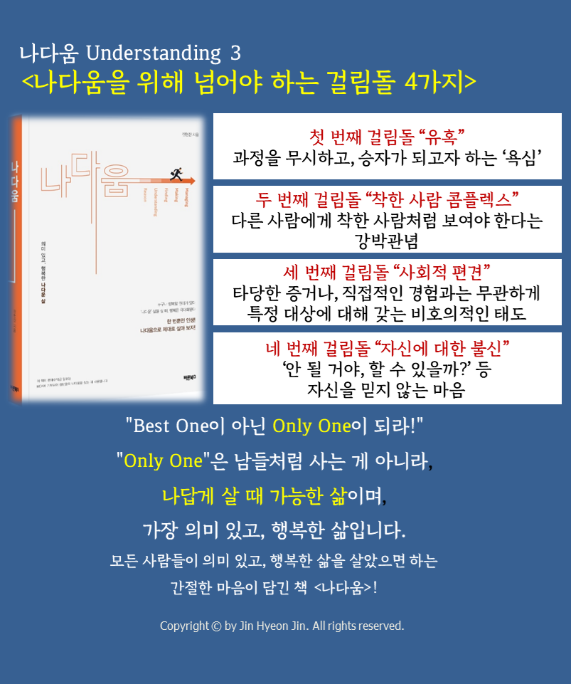 이해3. 나다움 걸림돌 4가지.png