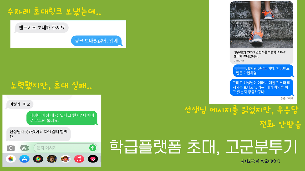 수차례 초대링크 보냈는데.. (1).png