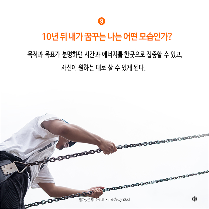 퇴사 후 더 잘나가는 사람들의 비밀 (20).png