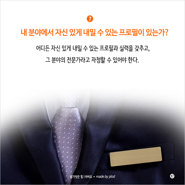 퇴사 후 더 잘나가는 사람들의 비밀 (18).png