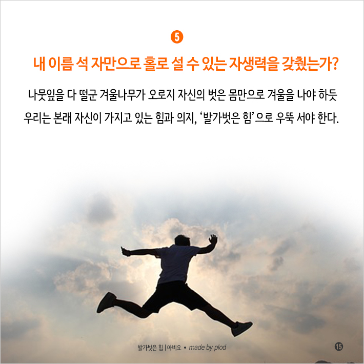 퇴사 후 더 잘나가는 사람들의 비밀 (16).png