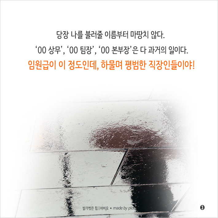 퇴사 후 더 잘나가는 사람들의 비밀 (4).png