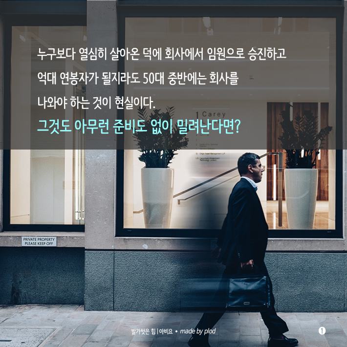 퇴사 후 더 잘나가는 사람들의 비밀 (2).png