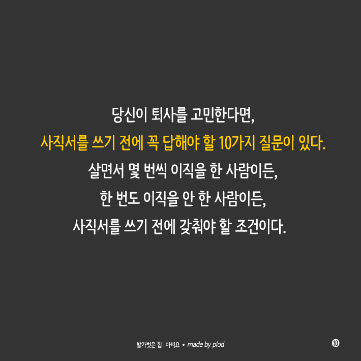 퇴사 후 더 잘나가는 사람들의 비밀 (11).png