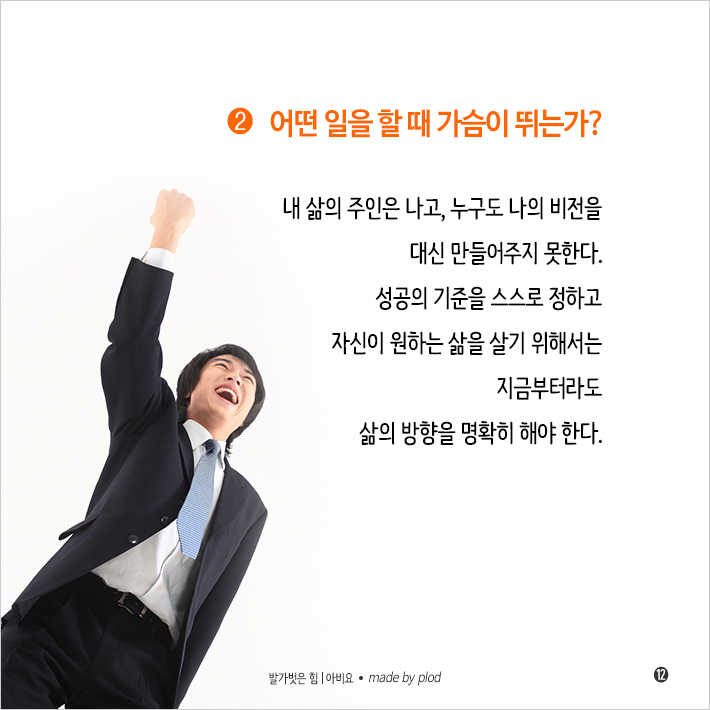 퇴사 후 더 잘나가는 사람들의 비밀 (13).png