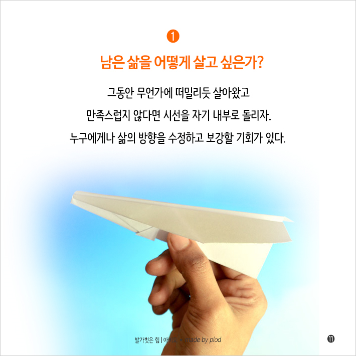 퇴사 후 더 잘나가는 사람들의 비밀 (12).png