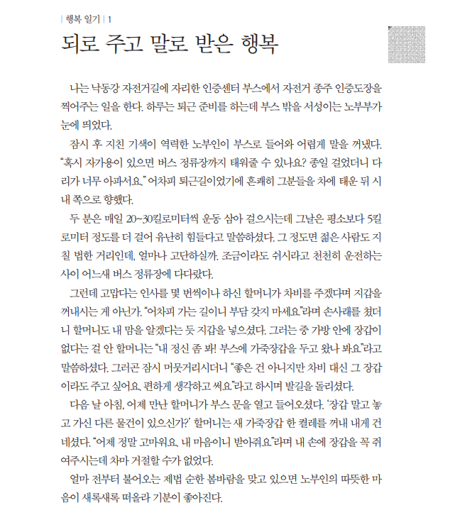 되로 주고 말로 받은 행복.png