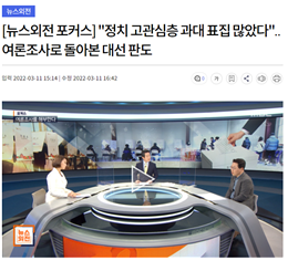 뉴스외전 방송.png