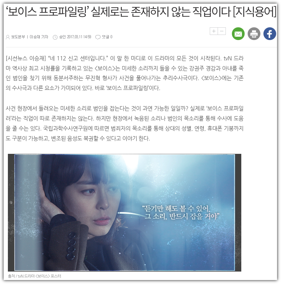 보이스프로파일러 관련 지식용어 뉴스캡처.png