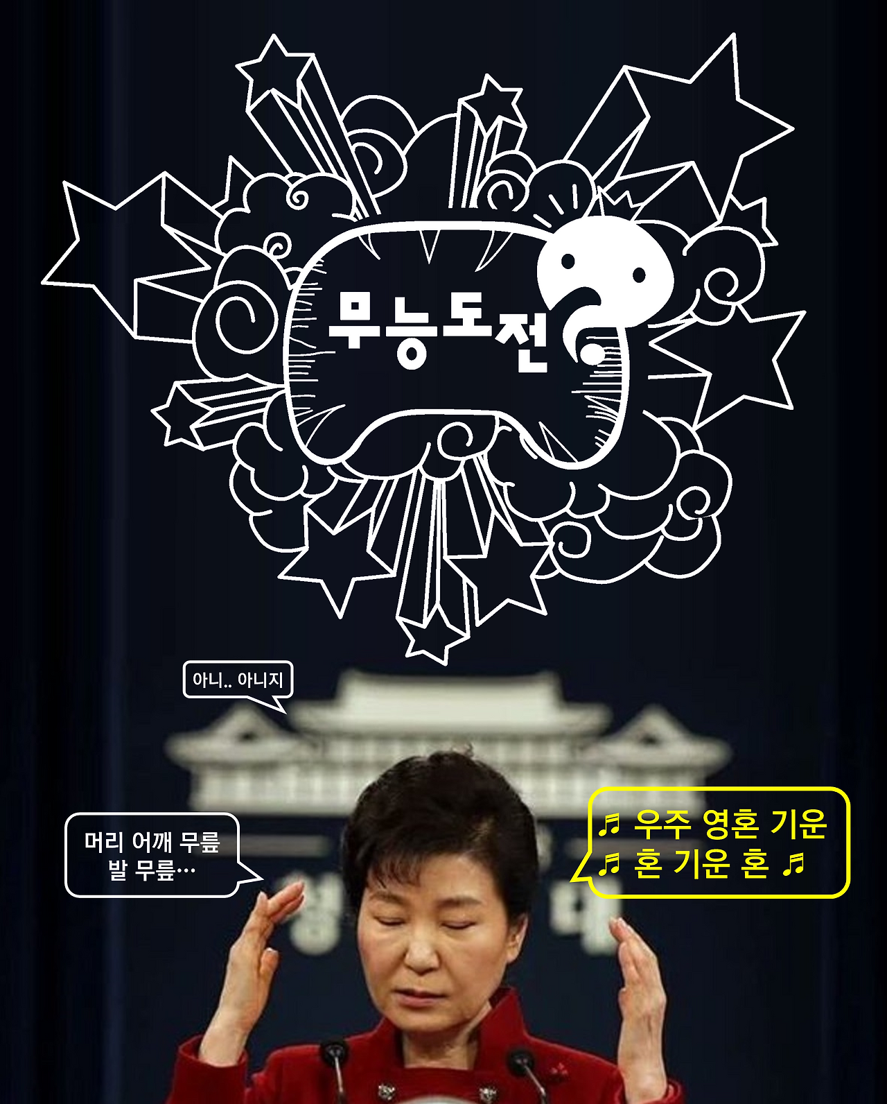 01 무능도전(ㅎ).png