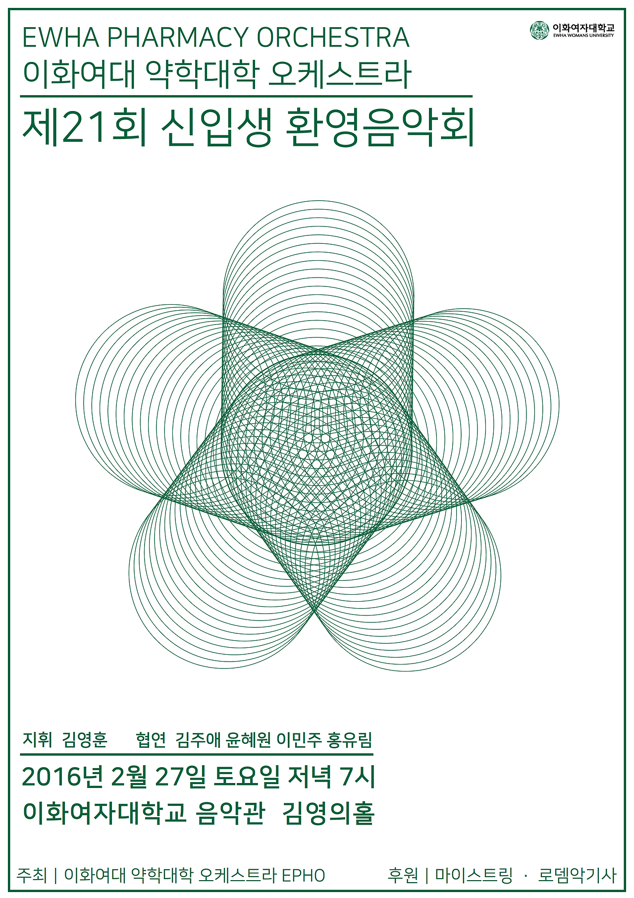 31 EPO 이화 약대 오케 594x841 A1.png