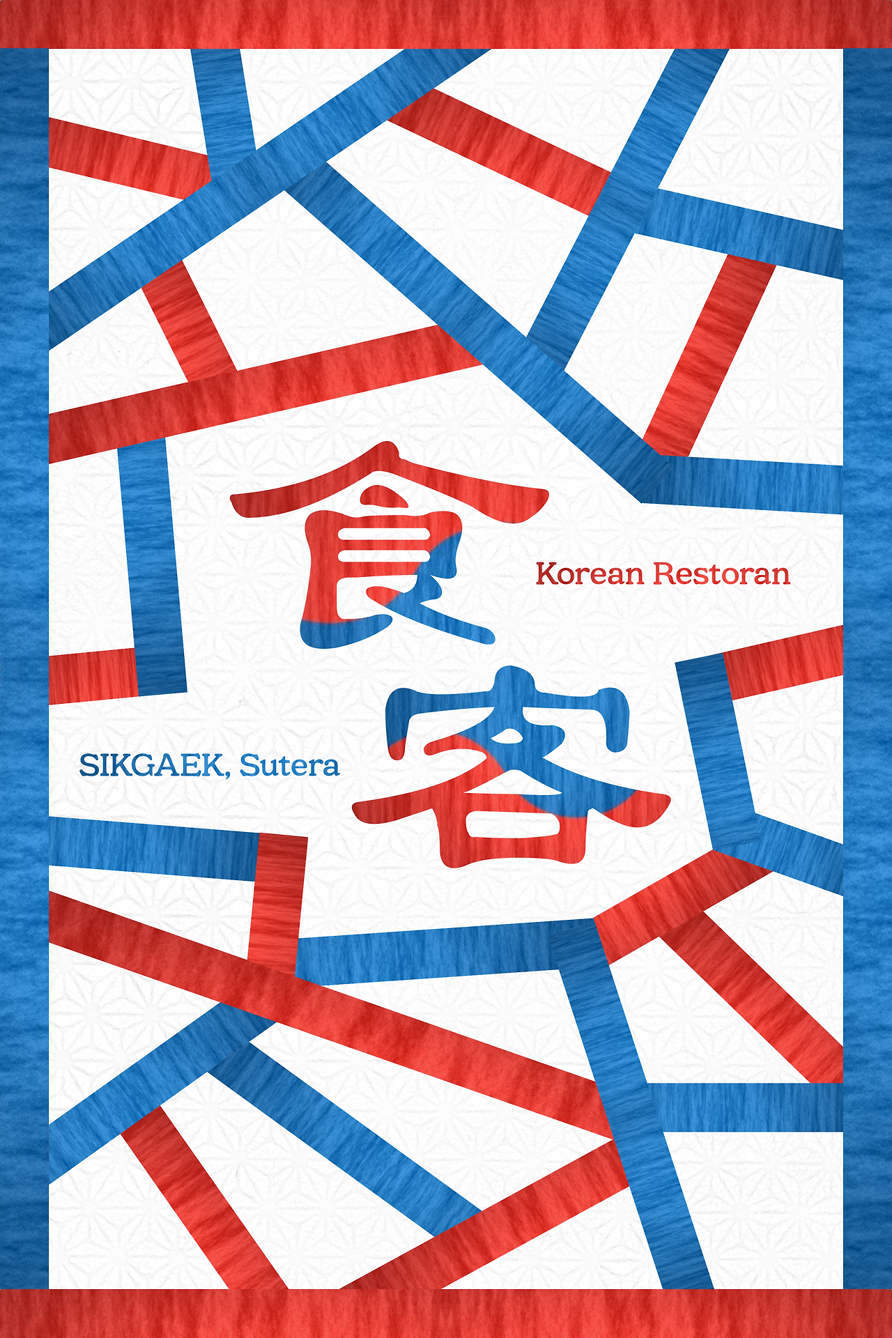 01 식객 700x1050 160910.png