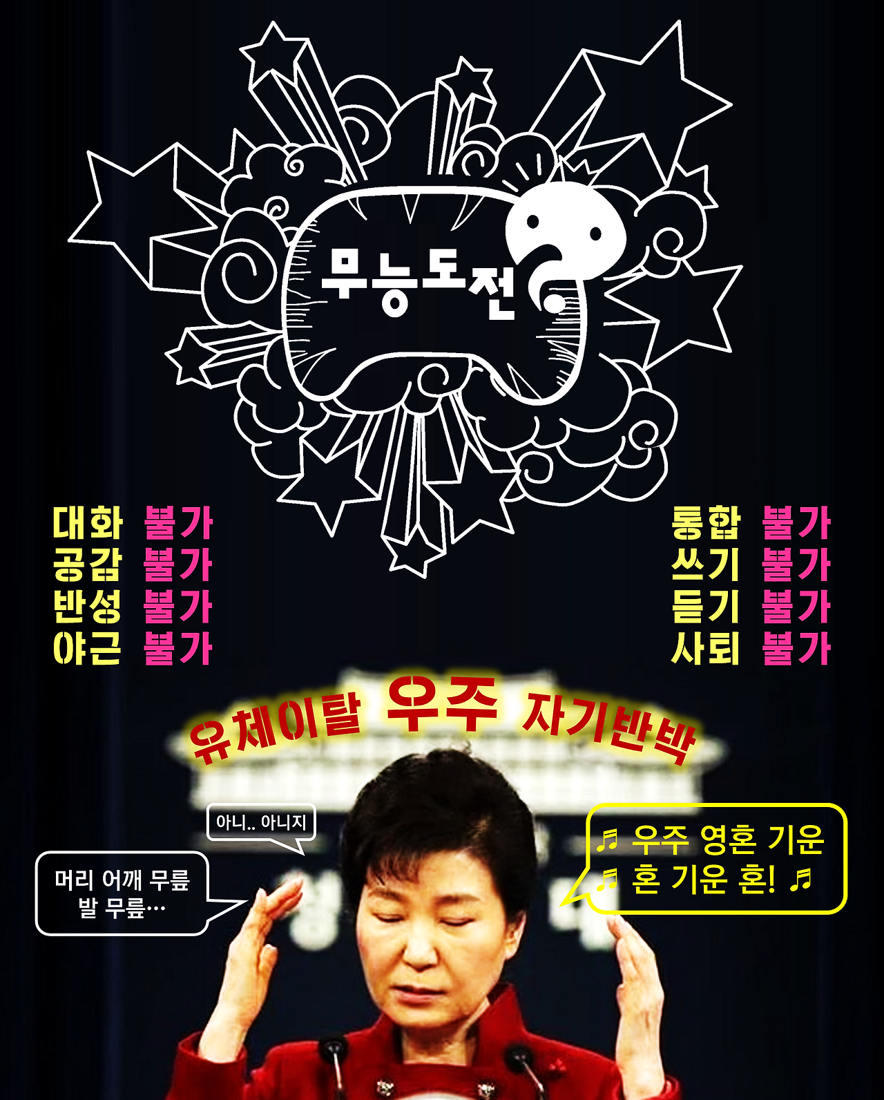 01 무능도전(완).png