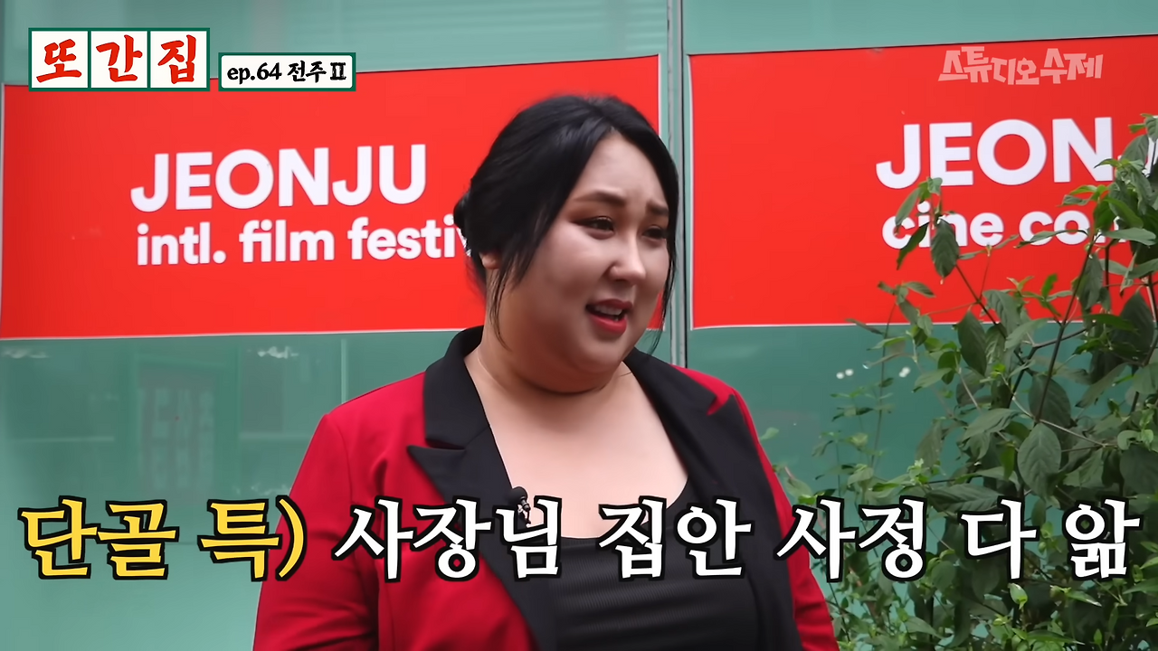 역대 최다 요청� 드디어 또 왔습니다.. 전주 1등 맛집 최종판 등장 _ 또간집 EP.64 18-4 screenshot.png