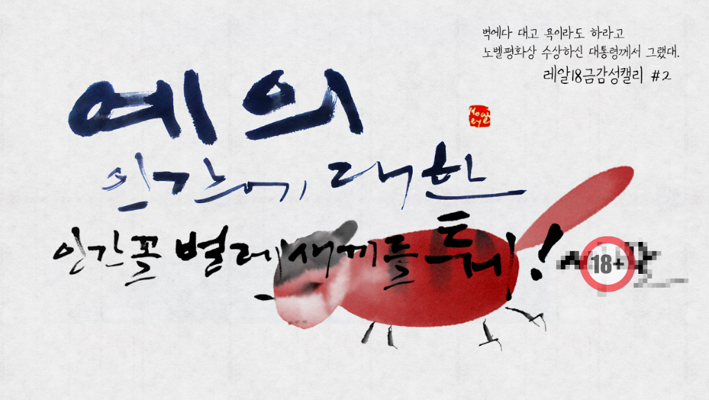 예의 인간에 대한퉤.png