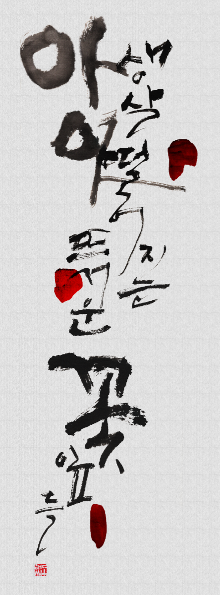 생살떨어지는 복사_스몰.png