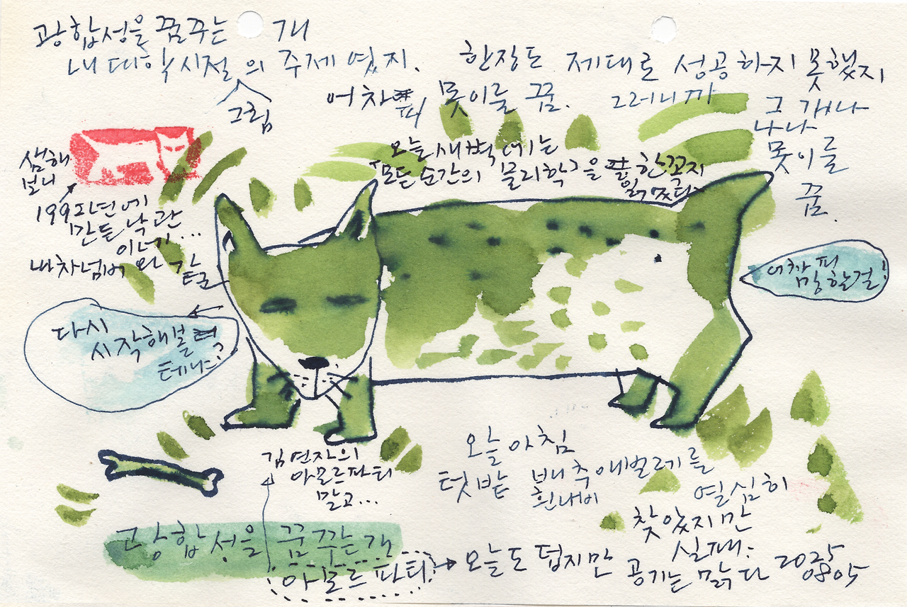 20250805 녹색똥개.png