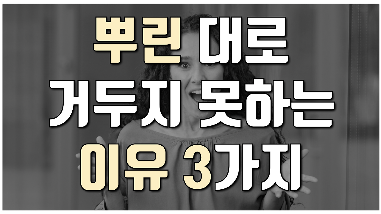 썸네일_뿌린 대로 거두지 못하는 세상을 사는 법.png