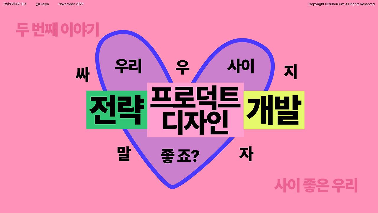 크립토에서만 8년 - 뜻깊은 시월드 : 이론편(2)