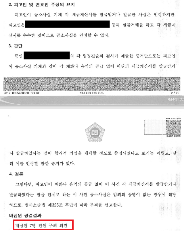 박현우 무죄판결2.png