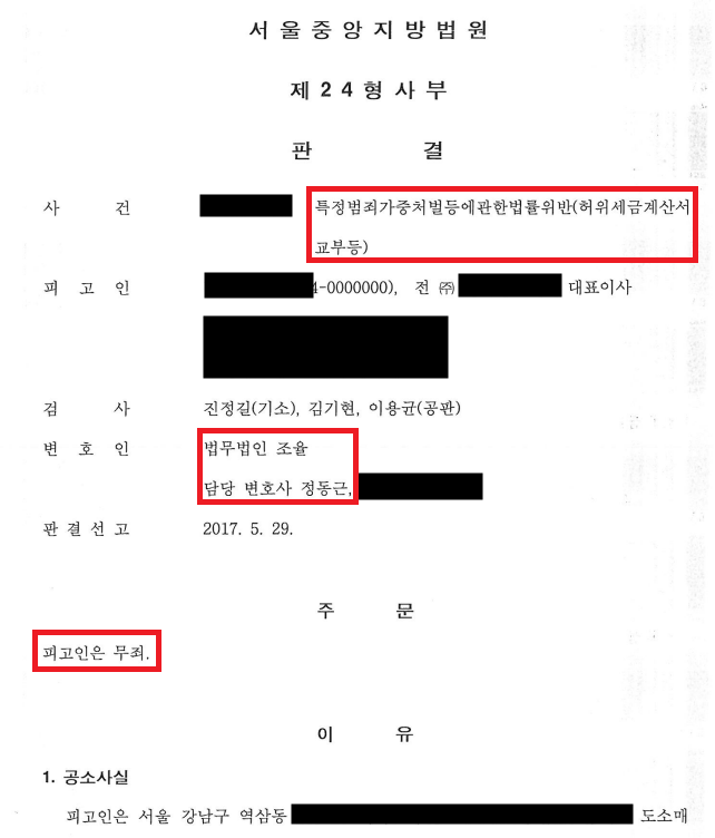 박현우 무죄판결.png