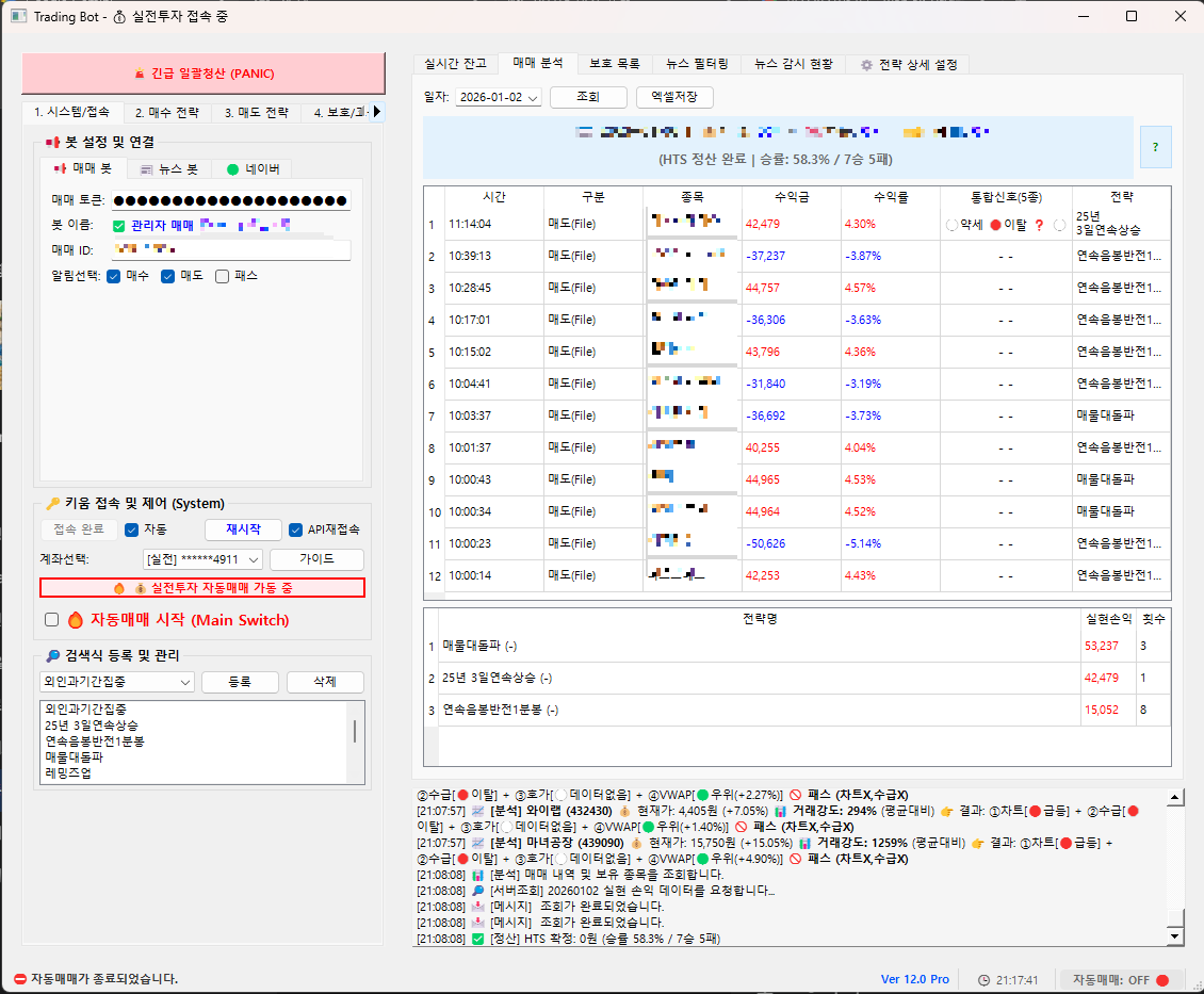 자동매매 프로그램 사용방법