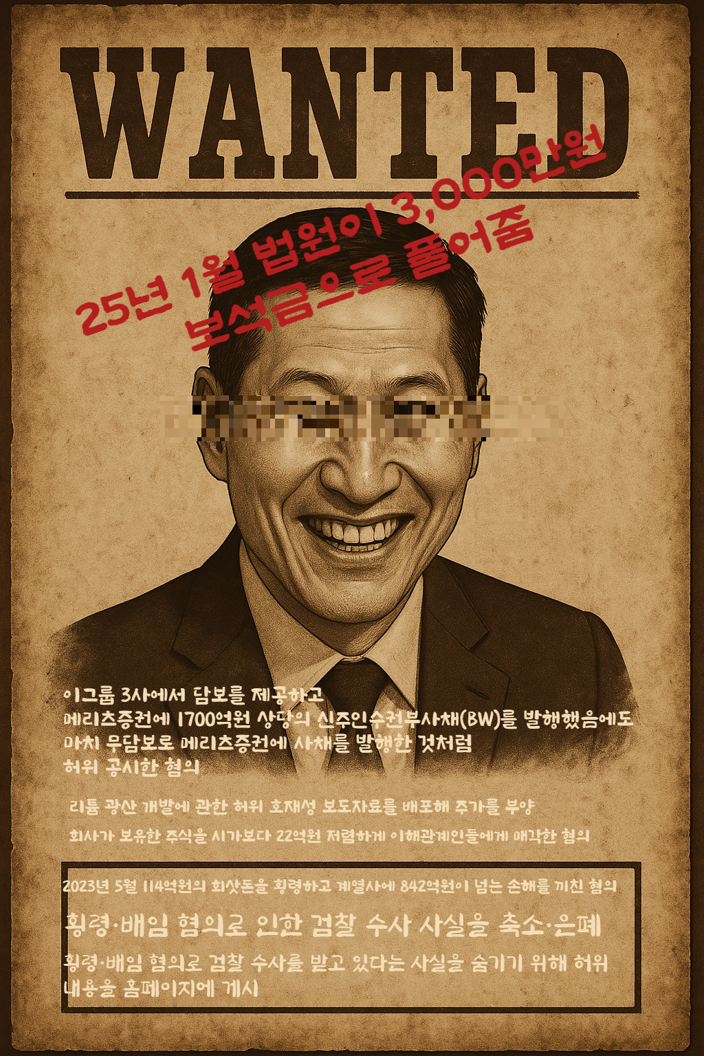 주가 조작이 벼슬이냐?