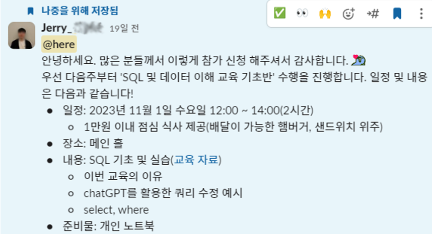 제리 공지 슬랙.png