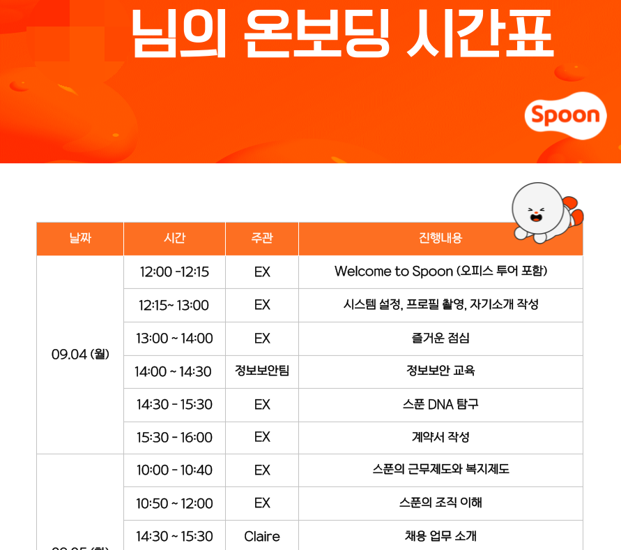 온보딩 시간표.png