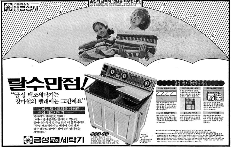 금성백조_세탁기_광고3.jpg.png