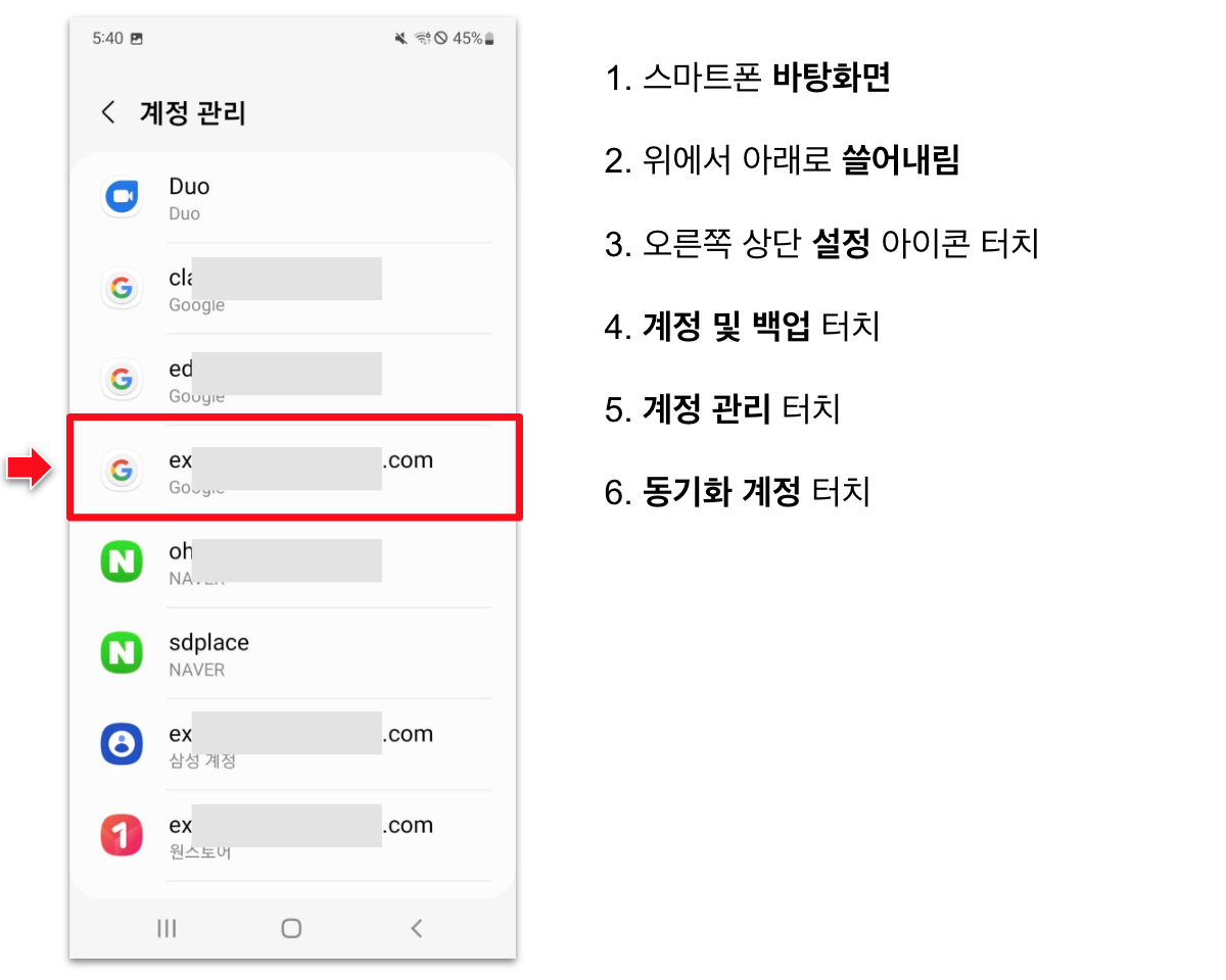 16 스마트 기기 동기화 09.png