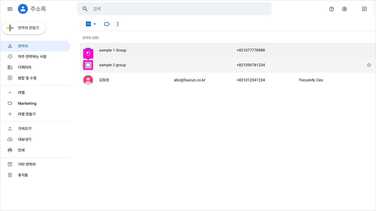 04 그룹 연락처 만들기 011.png